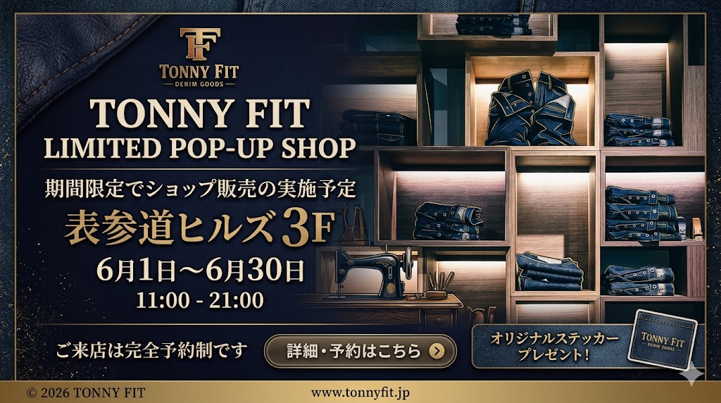 TonnyFit 表参道ヒルズ店 店舗情報